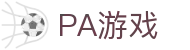 PA游戏官网 - 畅玩高品质电子游戏平台
